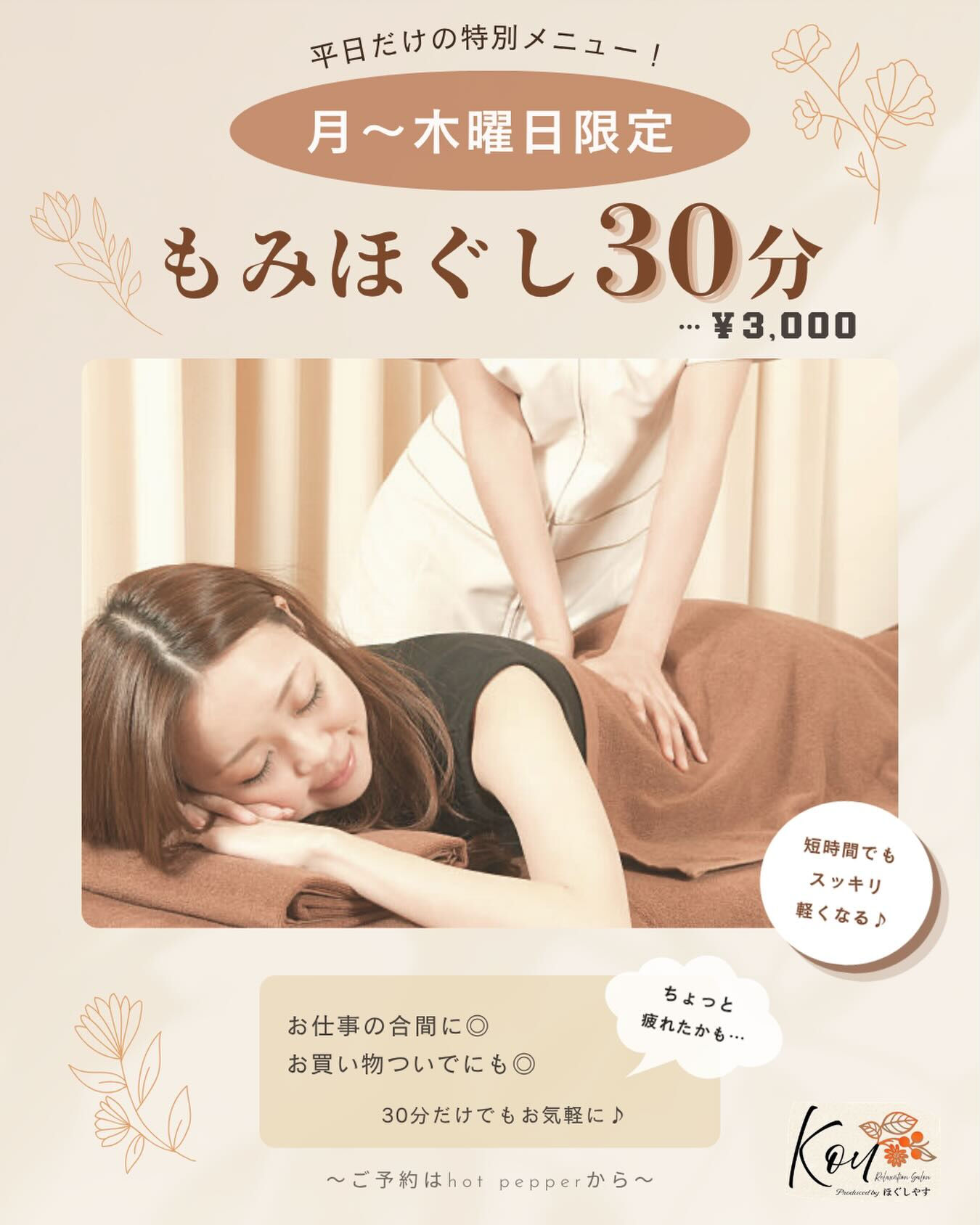 【月曜日〜木曜日限定🌿】
