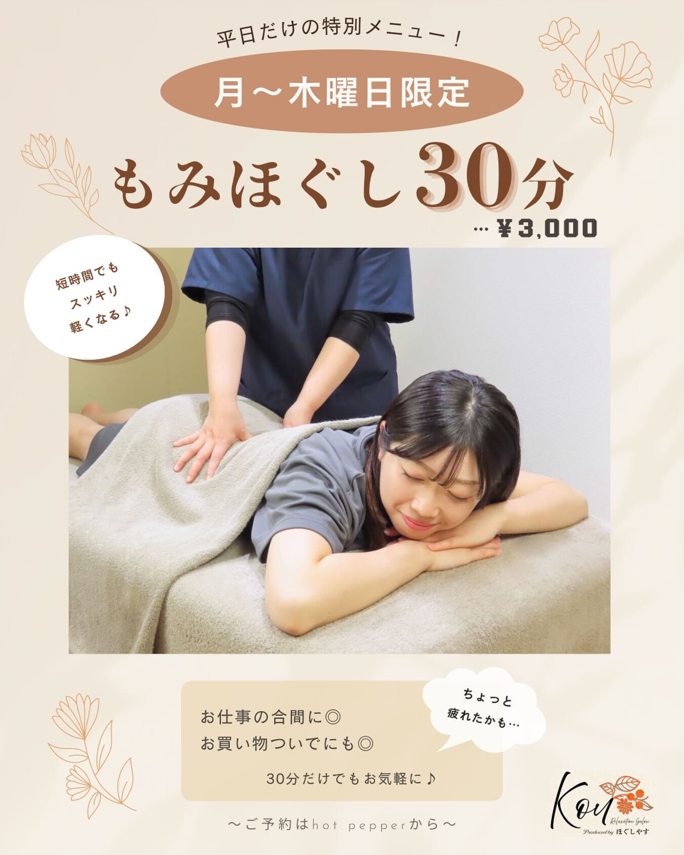 【月曜日〜木曜日限定🌿】