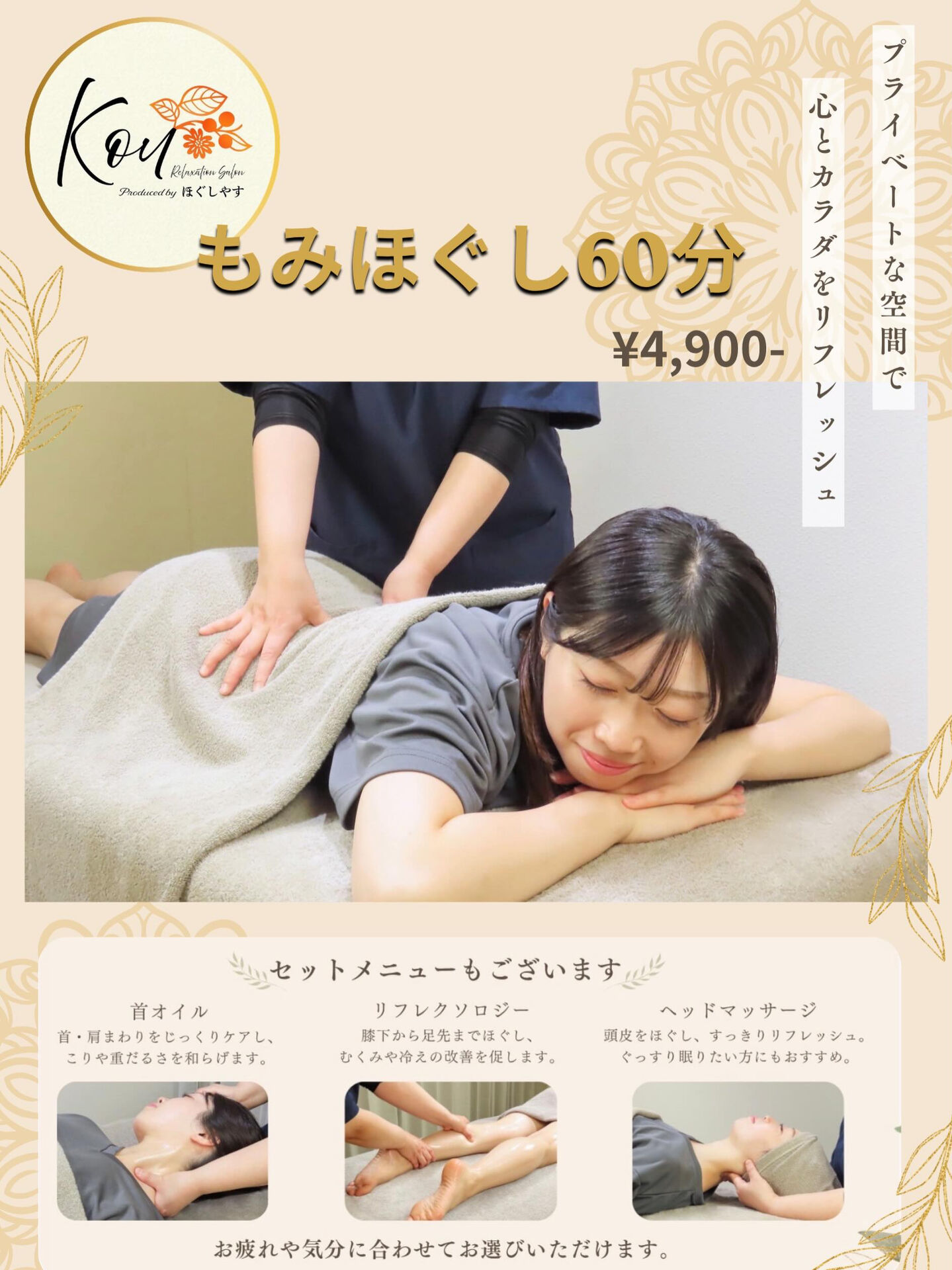 もみほぐし60分🌿