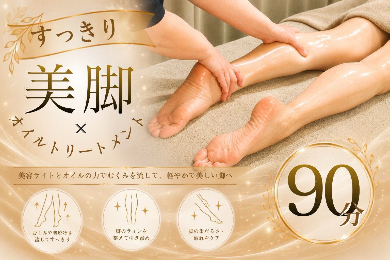 「最近、脚が重い…」そんなお悩みありませんか？🦵✨