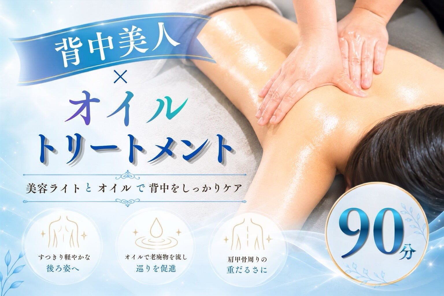 「背中、ちゃんとケアしていますか？」