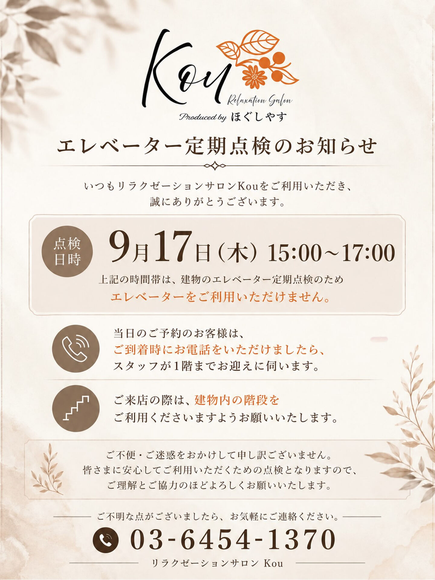 【エレベーター定期点検のお知らせ】