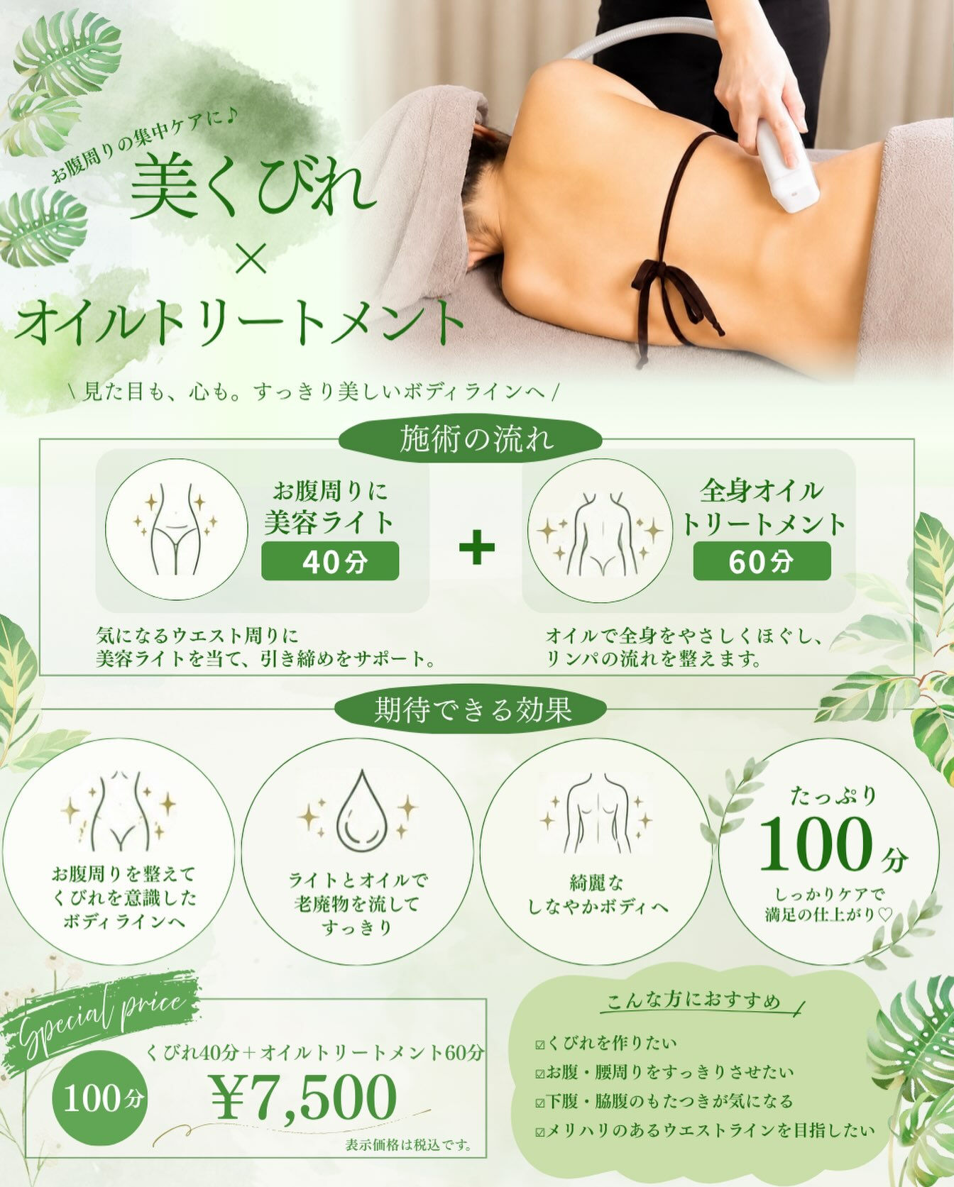 最近、ウエスト・お腹周りがなんとなく気になる…